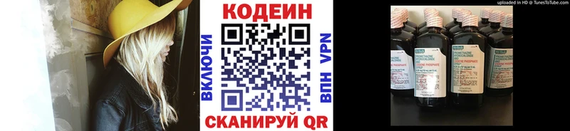 Codein напиток Lean (лин) Кировград